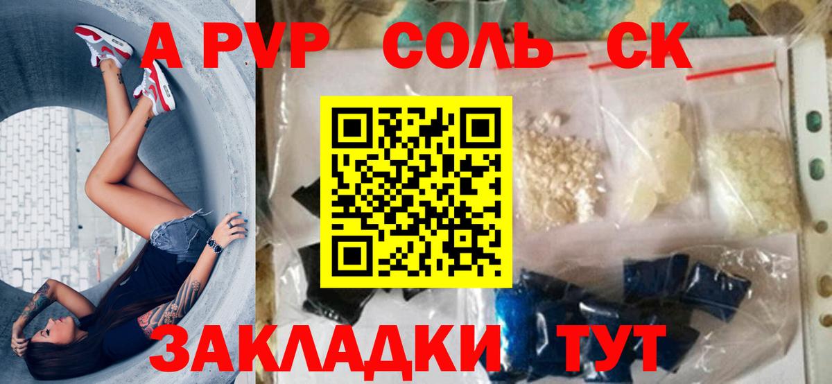 APVP Crystall Корсаков
