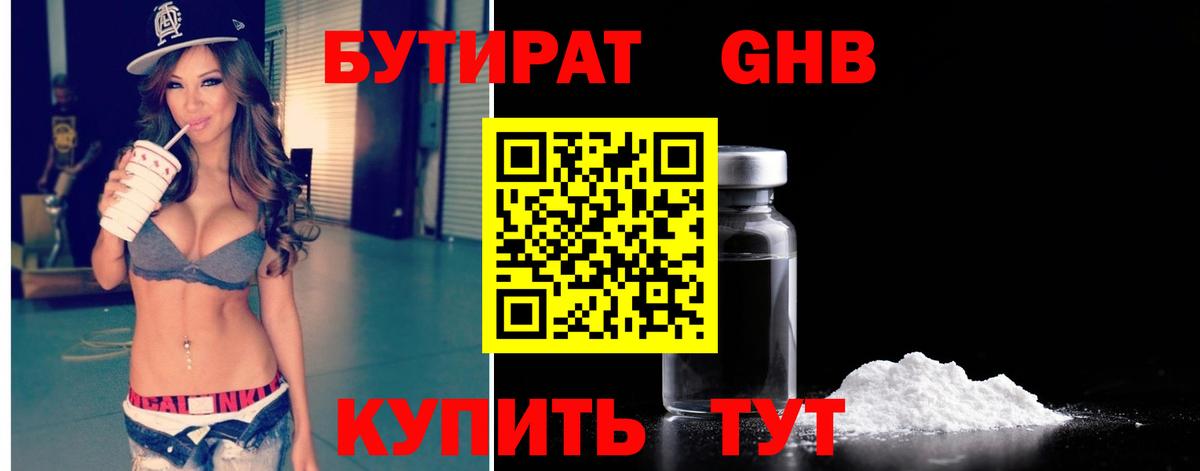 Бутират BDO 33% Корсаков