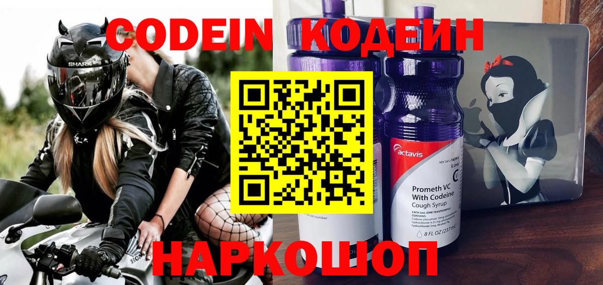 Кодеиновый сироп Lean напиток Lean (лин) Корсаков