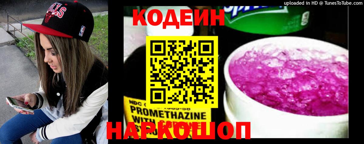 Кодеиновый сироп Lean напиток Lean (лин)  Вход с VPN  купить наркотик  Корсаков 