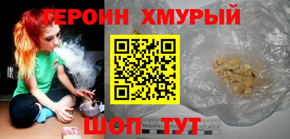 ГЕРОИН гречка  Вход с VPN  Корсаков 