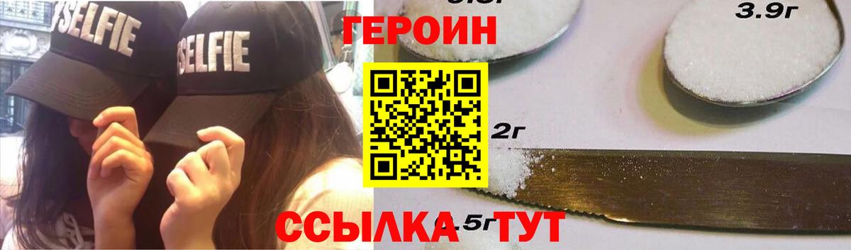 ГЕРОИН Heroin Корсаков