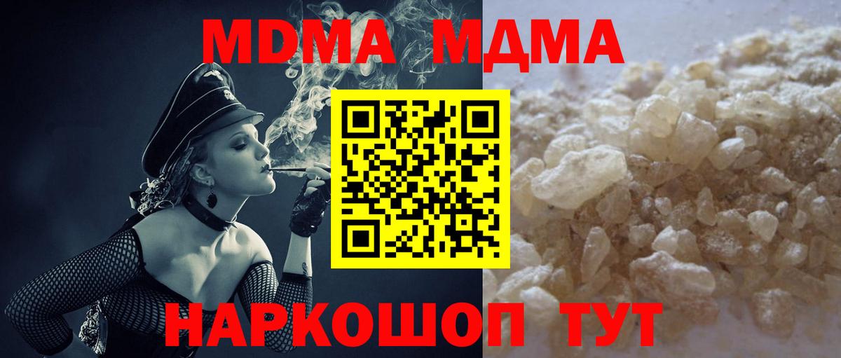Корсаков  MDMA crystal  МДМА  Вход с VPN  МДМА кристаллы 