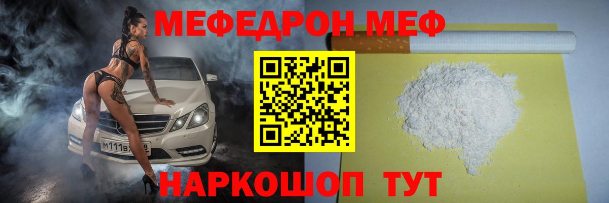 Меф  хочу наркоту  Меф VHQ  Вход с VPN  Корсаков  Мефедрон  Меф мяу мяу 