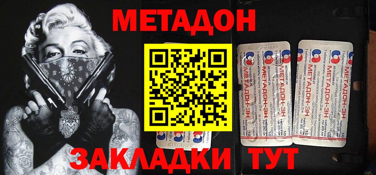МЕТАДОН methadone  Вход с VPN  Корсаков  МЕТАДОН VHQ 