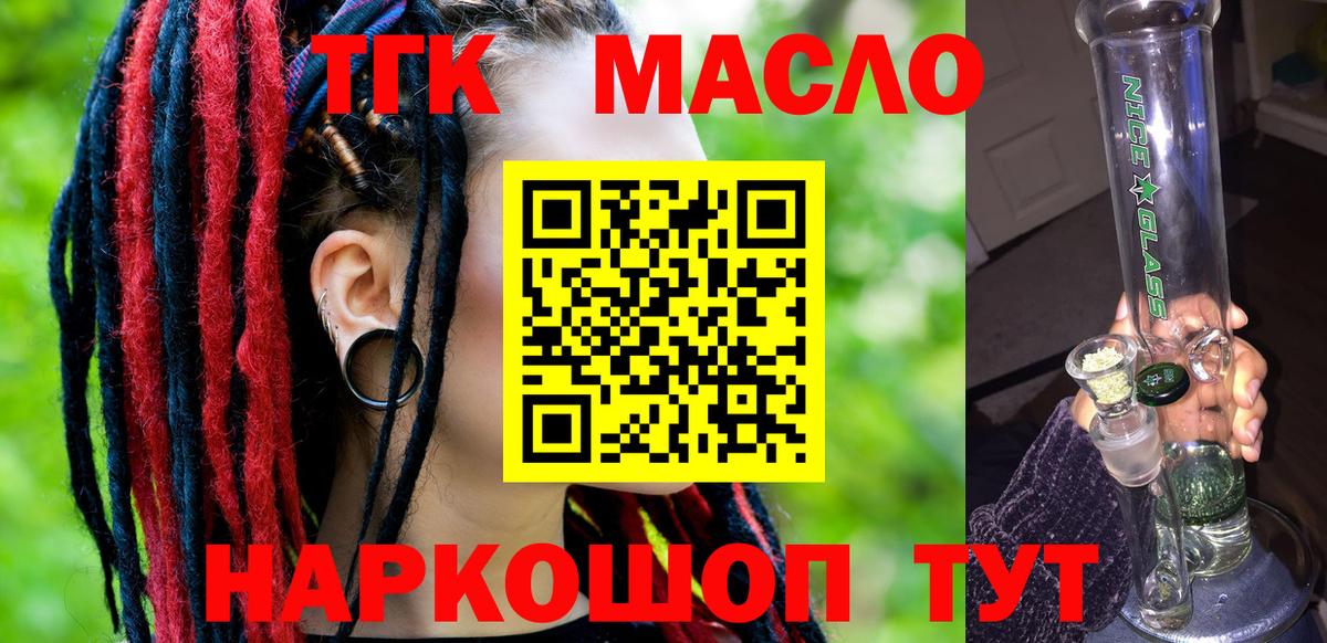 Корсаков  ТГК THC oil  наркошоп  ТГК Wax  Вход с VPN 